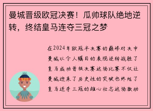 曼城晋级欧冠决赛！瓜帅球队绝地逆转，终结皇马连夺三冠之梦