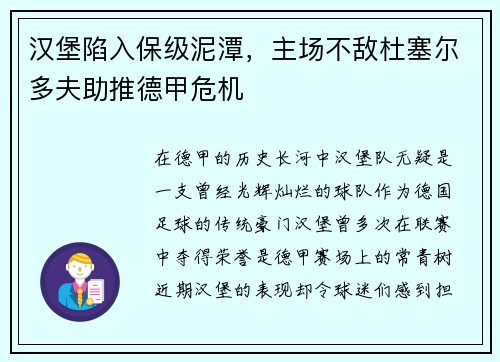 汉堡陷入保级泥潭，主场不敌杜塞尔多夫助推德甲危机